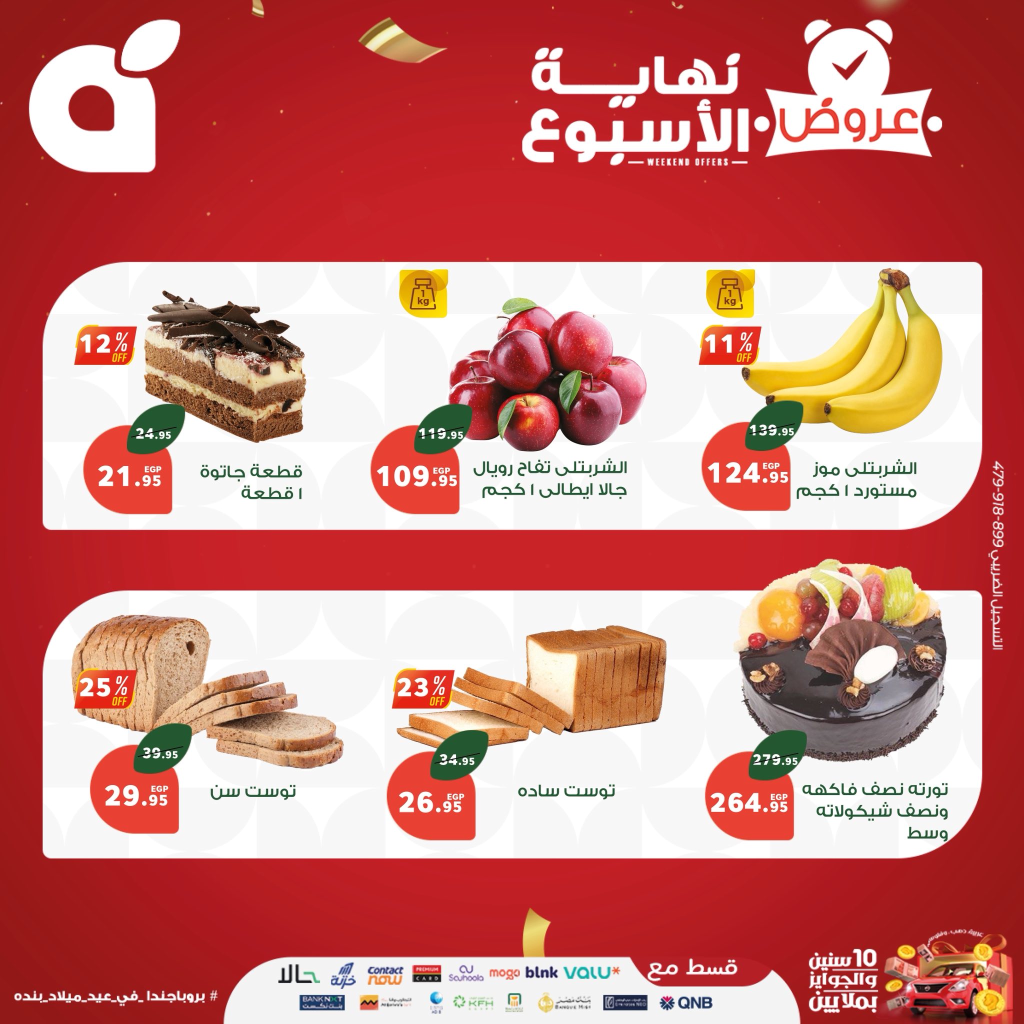 panda offers from 10sep to 6sep 2025 عروض بنده من 10 سبتمبر حتى 6 سبتمبر 2025 صفحة رقم 9